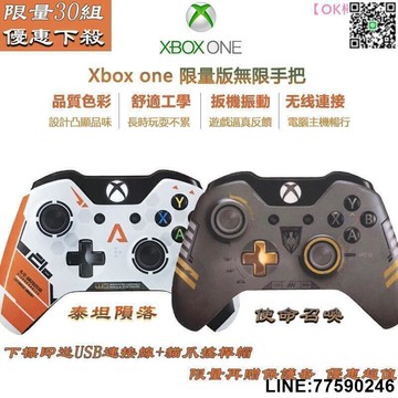 【歡樂購】熱賣現貨 XBOX ONE 限量版 無線控制器 泰坦隕落 使命召喚 遊戲手把 控制器 無線連接 Xbox 手把