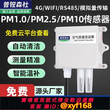 {可打統編 保固一年}PM1.0PM2.5感測器PM10TSP顆粒物霧霾粉塵空氣質量監測戶外檢測儀