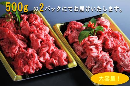 佐賀牛切り落とし1kg