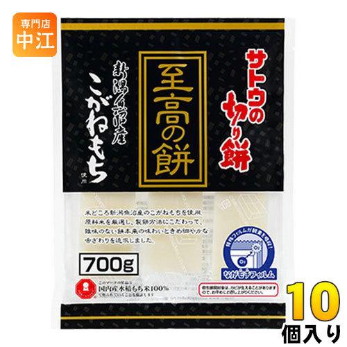 サトウ食品 サトウの切り餅 至高の餅 新潟県魚沼産こがねもち 700g 10個入