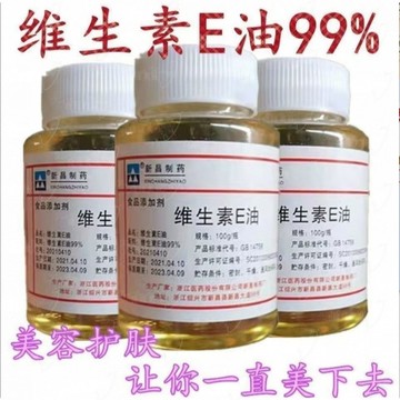 台灣現貨 女人必備 以油養膚 維生素e油 補水保濕護膚養顔100g/亮白護膚/暗黃斑斑/鎖水嫩白/護膚修護 維生素精華