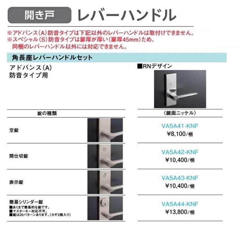 大建工業 リビングドア オプション 角長座レバーハンドルRNデザイン