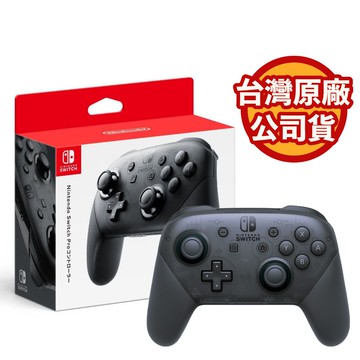 Switch 原廠 黑色 Pro 手把控制器 台灣公司貨