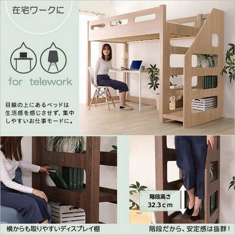 ロフトベッド ロフトベット ハイタイプ 子供 おしゃれ 木製 階段