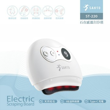 santo 溫感煥妍導入刮痧儀
