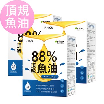 【BHK’s】88% Omega-3頂級魚油 軟膠囊 (60粒/盒) 3盒組