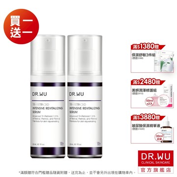 DR.WU 超A醇煥顏緊緻精華1.5%(買一送一)