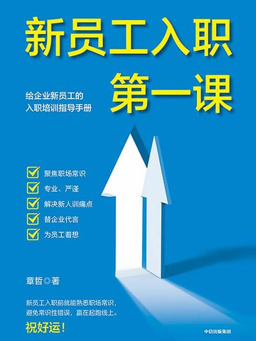 【電子書】新员工入职第一课