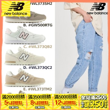 【New Balance】373系列復古鞋_女性_5款任選(WL373SH2/QB2/QC2/TM2/GW500RTG)(Y購/網路獨家)