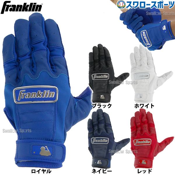 FRANKLYN - 新品 Franklin CFX PRO ネイビー Sサイズ バッティンググローブ フランクリン バッティンググローブ 両手 手袋 両手用 CFX PRO