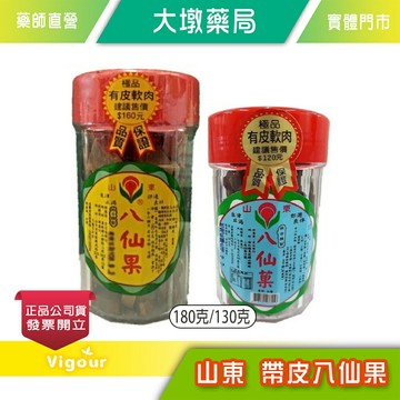 山東 帶皮八仙果 (中)130克/(大)180克 陳皮 金桔 甘草》大墩藥局