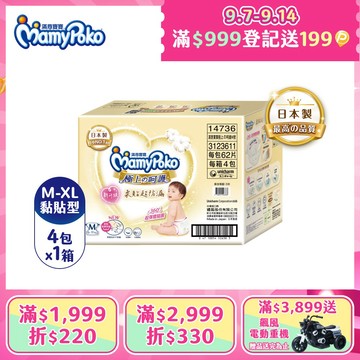 滿意寶寶 極上呵護紙尿褲/尿布 箱購 (M-XL)