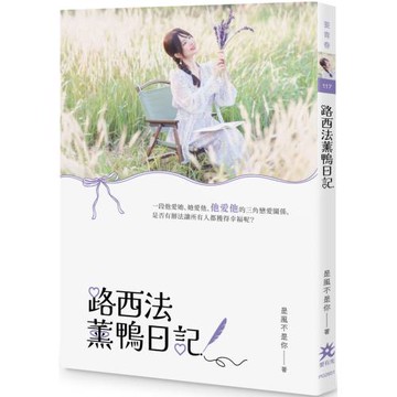 路西法薰鴨日記