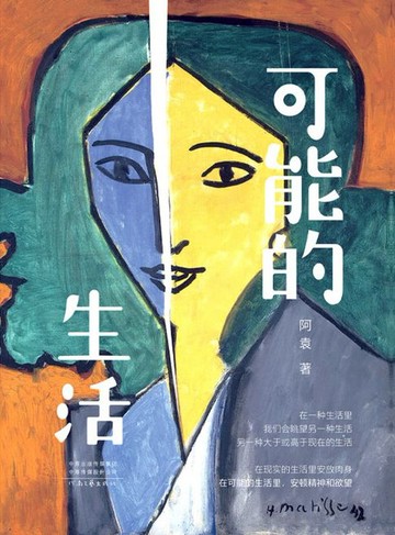 【電子書】可能的生活