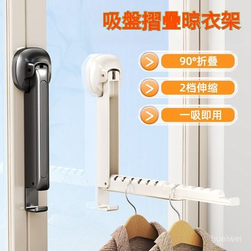 隔日達⚡️吸盤式折疊曬衣架 折疊伸縮曬衣架 伸縮晾衣架 吸盤式伸縮桿晾衣架 壁掛晾衣架 旅行晾衣架 吸盤式曬衣架伸縮折疊