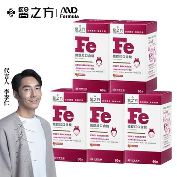 【台塑生醫】鐵錠紅口含膜衣錠(60錠/瓶) 5瓶/組｜摩羯座｜生日禮物｜跨年｜新年禮物｜禮物｜情人節禮物｜新年快樂