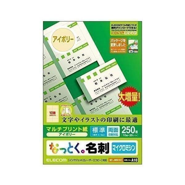 エレコム 名刺用紙 マルチカード A4サイズ マイクロミシンカット 250枚 (10面付×25シート) 標準 両面印刷 マルチプリント紙