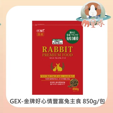 M星球【GEX】金牌好心情兔子主食 850g 兔飼料 成兔 老兔 幼兔