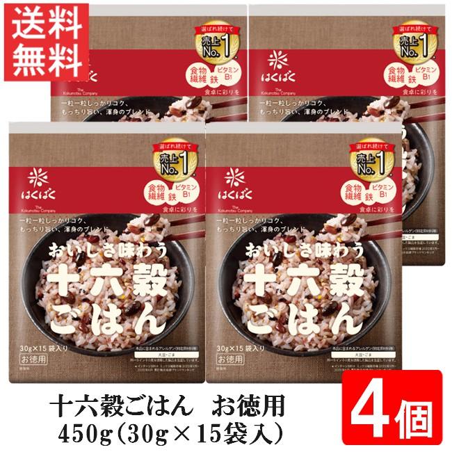 はくばく 十六穀ごはんお徳用 450g（30g×15袋入）4個 送料無料