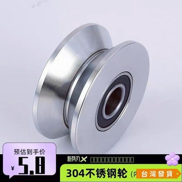 【台灣發貨】304不鏽鋼軌道輪 定製軸承輪 H型槽U型起重V型鋼絲定滑校直滾輪