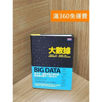 【雷根360免運】【送贈品】大數據 #八成新 #八成新【Q-H0378】