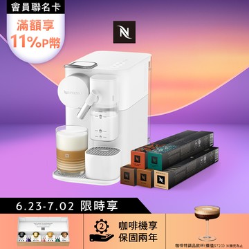 Nespresso 膠囊咖啡機 Lattissima One & 拿鐵盛宴咖啡50顆組