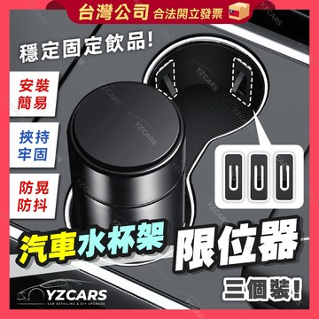 【汽車杯架限位器】通用款 水杯限位器 水杯固定器 汽車用品 汽車小物 杯架夾 固定杯架 杯架限位器 水杯槽限位器