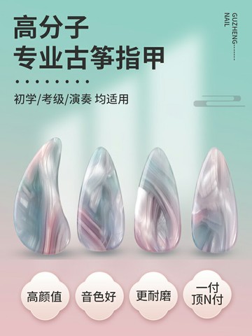 玄鶴古箏指甲兒童成人初學者專業演奏級雙面弧樹脂彈古箏義甲膠布