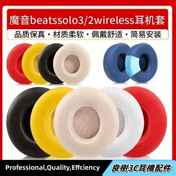 【冰感】適用魔音Beats solo2/3 wireless耳罩 耳機套 冰感凝膠 solo2 solo3耳罩 海綿套
