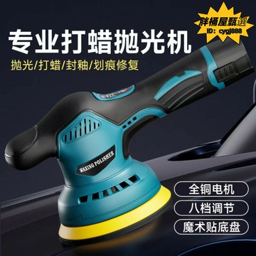 拋光機 打蠟機 汽車美容拋光機 手持鋰電拋光機 偏心家用拋光機 電動小型封釉拋光機