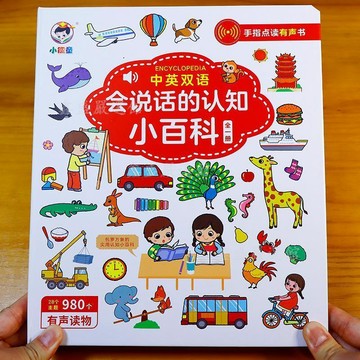💖臺灣-出貨💖會說話的早教有聲書嬰幼兒認知小百科英語單詞點讀發聲繪本有聲讀038B