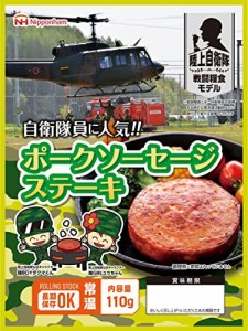 日本ハム 陸上自衛隊 戦闘糧食モデル 保存食*20食セット (ポークソーセージステーキ)