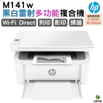 HP M141w 無線雷射多功事務機