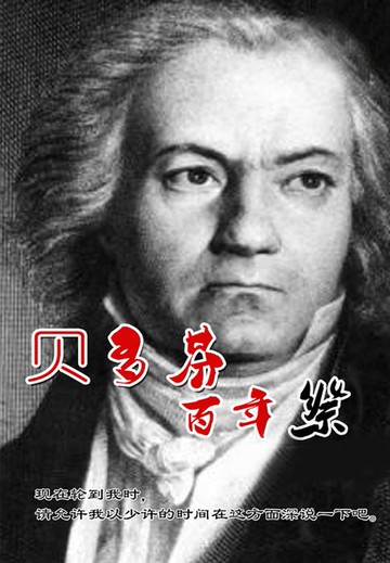 【電子書】贝多芬百年祭