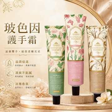 玻色因 香氛護手霜｜75g｜頤和清檀×大吉嶺茶×都鐸玫瑰×滋潤×嫩白×保濕×護手霜 清爽不油膩 持久留香 秋冬防幹裂