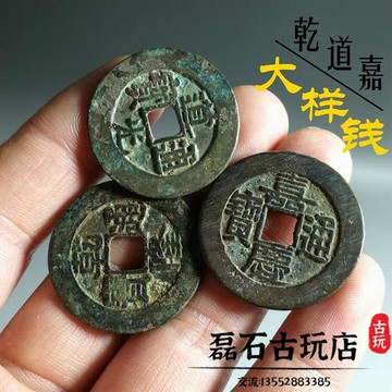 乾隆通寶道光通寶嘉慶通寶大樣古錢幣寶泉局水坑黑漆推薦| Yahoo奇摩 