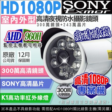 kingnetahd/類比 1080p k1夜視紅外線攝影機 戶外攝影機 6顆大功率攝影機