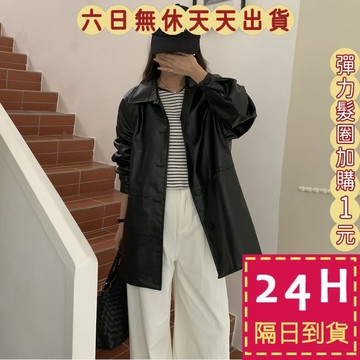 【臺灣現貨馬上出貨】隔日到貨 女裝 皮衣 外套 情侶可穿 夾克 百搭皮衣 秋冬外套 帥氣翻領 WT3029【現貨24H】