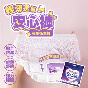 台灣現貨 輕薄透氣安心褲 量大乾爽安心褲 生理褲 安心褲 安睡褲 好眠褲 熟睡褲 衛生棉褲 晚安褲 衛生棉