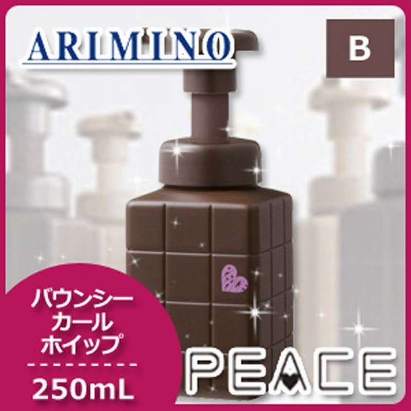 アリミノ ピース バウンシーカールホイップ 250ml 通販 Lineポイント最大0 5 Get Lineショッピング