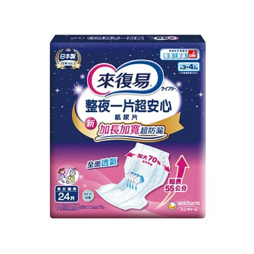 來復易 整夜一片超安心紙尿片 (24片/5包/箱)【杏一】