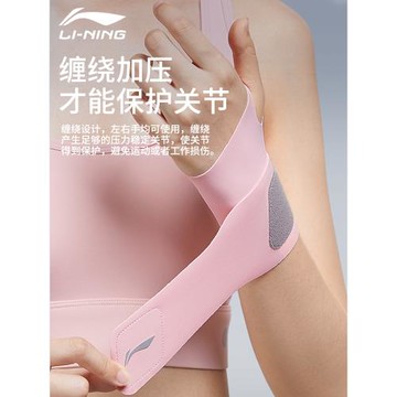 李寧護腕女款扭傷手腕腱鞘健身護套運動羽毛球專用加壓繃帶薄男士