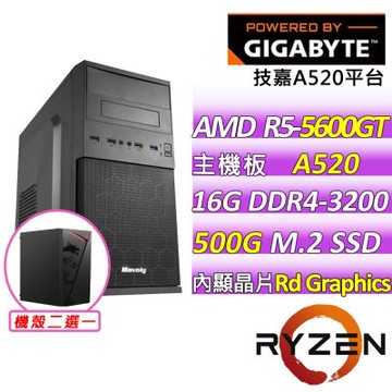 技嘉平台 AMD R5 六核{斯庫魯多V}文書機(R5-5600GT/A520/16GD4/500G)