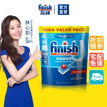 【finish亮碟】全效合一洗碗錠100顆 (洗碗錠/洗碗球/多效合一/軟水速乾光亮/水垢水漬/洗碗機專用)｜官方直營