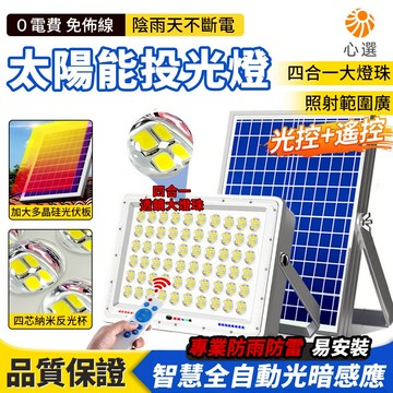 【HeartPick心選】1500W太陽能戶外燈 太陽能投光燈 路燈 投射燈 照明燈 探照燈 超亮LED電燈 天黑自動亮