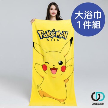 【ONEDER】寶可夢 皮卡丘純棉毛巾 大浴巾1件組(PK-DC002)