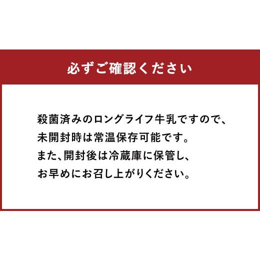 ふるさと納税 熊本県 合志市 生乳 100％ 大阿蘇牛乳 ロングライフ 牛乳