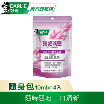 好來 護齦礦鹽漱口水(無酒精配方)隨身包14入