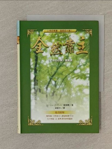 【書寶二手書T1／宗教_SPV】全然靠主-上帝的心事?華版_隆梅爾 (Mehl, Ron)