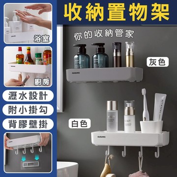 蘋果樂生活 歐舒沃｜置物架 壁掛式 瀝水架 收納盒 置物盒 收納架 沐浴乳架 肥皂架 菜瓜布架 浴室 瓶罐 收納 置物